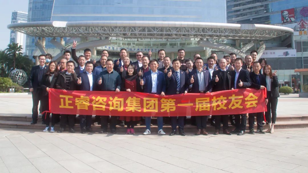 共創(chuàng)、共建、共生、共謀未來——正睿咨詢集團第一屆正友會圓滿成功