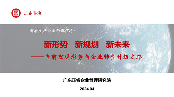《新形勢、新規劃、新未來》