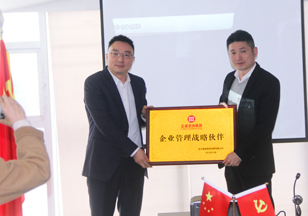 國家高新技術(shù)企業(yè)——浙江國威智能設(shè)備有限公司第六期管理升級(jí)咨詢項(xiàng)目啟動(dòng)