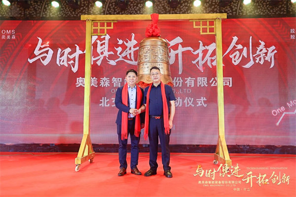 正睿咨詢集團(tuán)服務(wù)企業(yè)——奧美森智能裝備股份有限公司在北交所掛牌上市！
