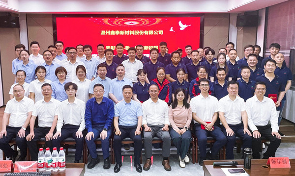 蓄勢，再出發(fā)——溫州鑫泰新材料股份有限公司啟動(dòng)第四期管理升級(jí)咨詢項(xiàng)目